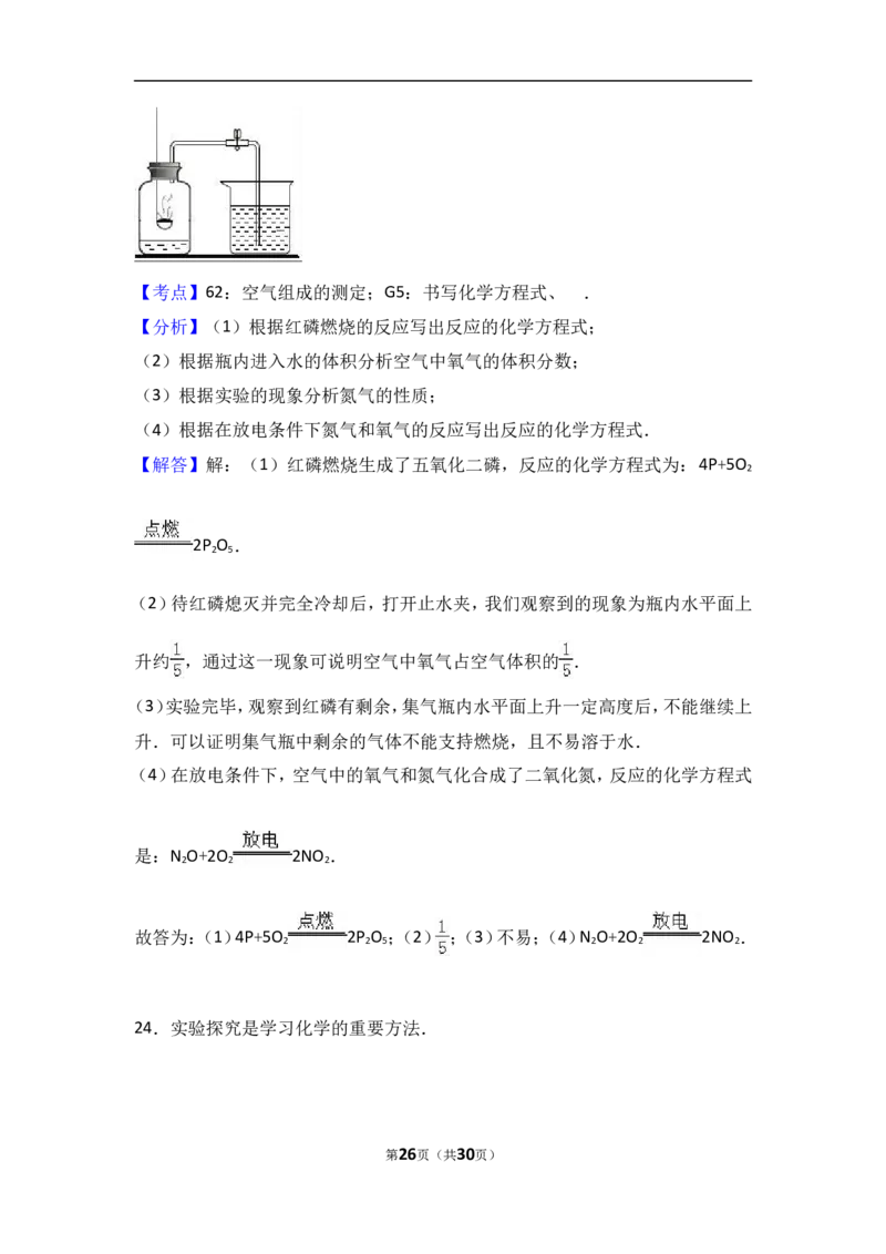 天津市滨海新区2018届九年级（上）期中化学试卷（word版含答案解析）_初中化学_01.人教版初中化学_01.初中化学课件PPT--教案--试题_初中化学18年试卷_人教版九年级化学上册2018