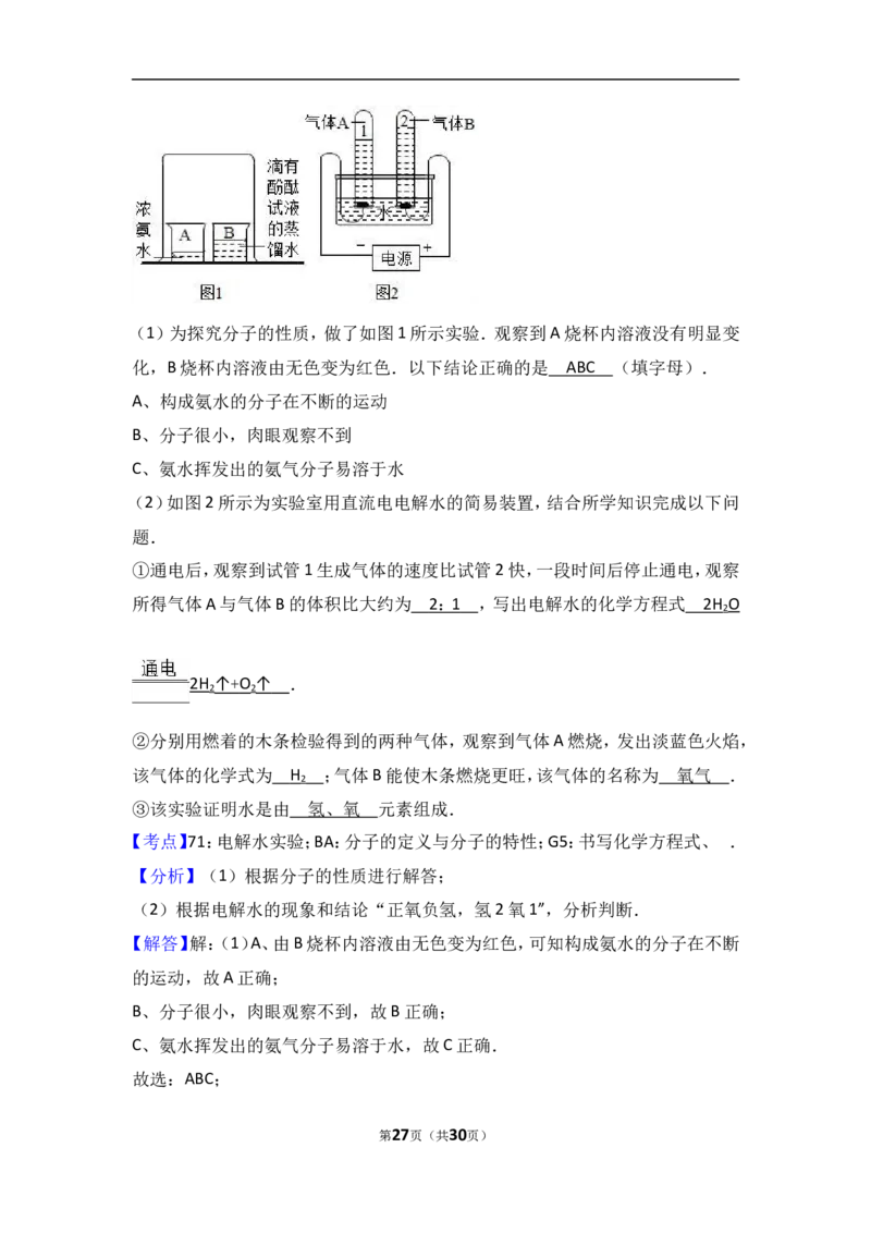 天津市滨海新区2018届九年级（上）期中化学试卷（word版含答案解析）_初中化学_01.人教版初中化学_01.初中化学课件PPT--教案--试题_初中化学18年试卷_人教版九年级化学上册2018