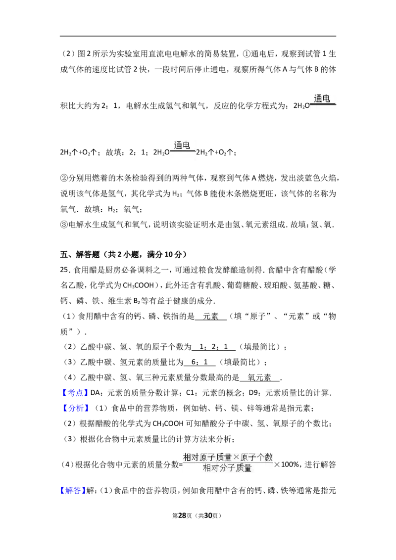 天津市滨海新区2018届九年级（上）期中化学试卷（word版含答案解析）_初中化学_01.人教版初中化学_01.初中化学课件PPT--教案--试题_初中化学18年试卷_人教版九年级化学上册2018