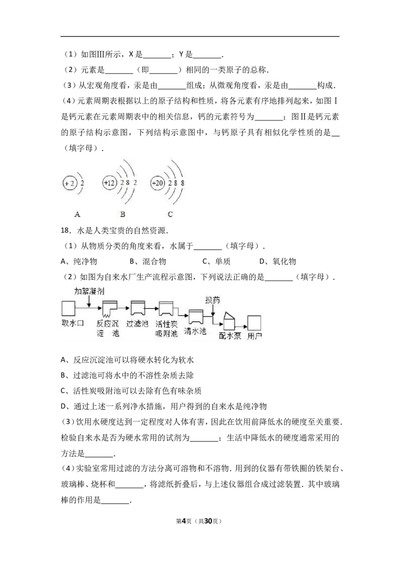天津市滨海新区2018届九年级（上）期中化学试卷（word版含答案解析）_初中化学_01.人教版初中化学_01.初中化学课件PPT--教案--试题_初中化学18年试卷_人教版九年级化学上册2018