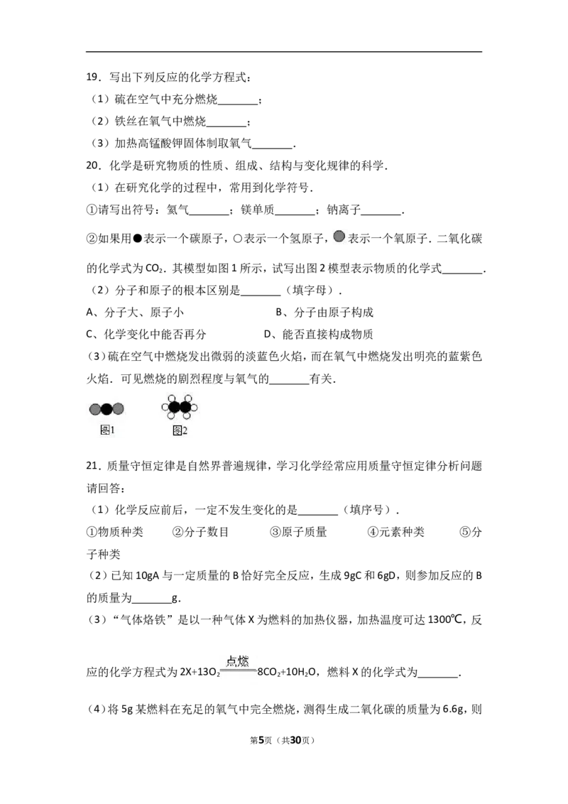天津市滨海新区2018届九年级（上）期中化学试卷（word版含答案解析）_初中化学_01.人教版初中化学_01.初中化学课件PPT--教案--试题_初中化学18年试卷_人教版九年级化学上册2018