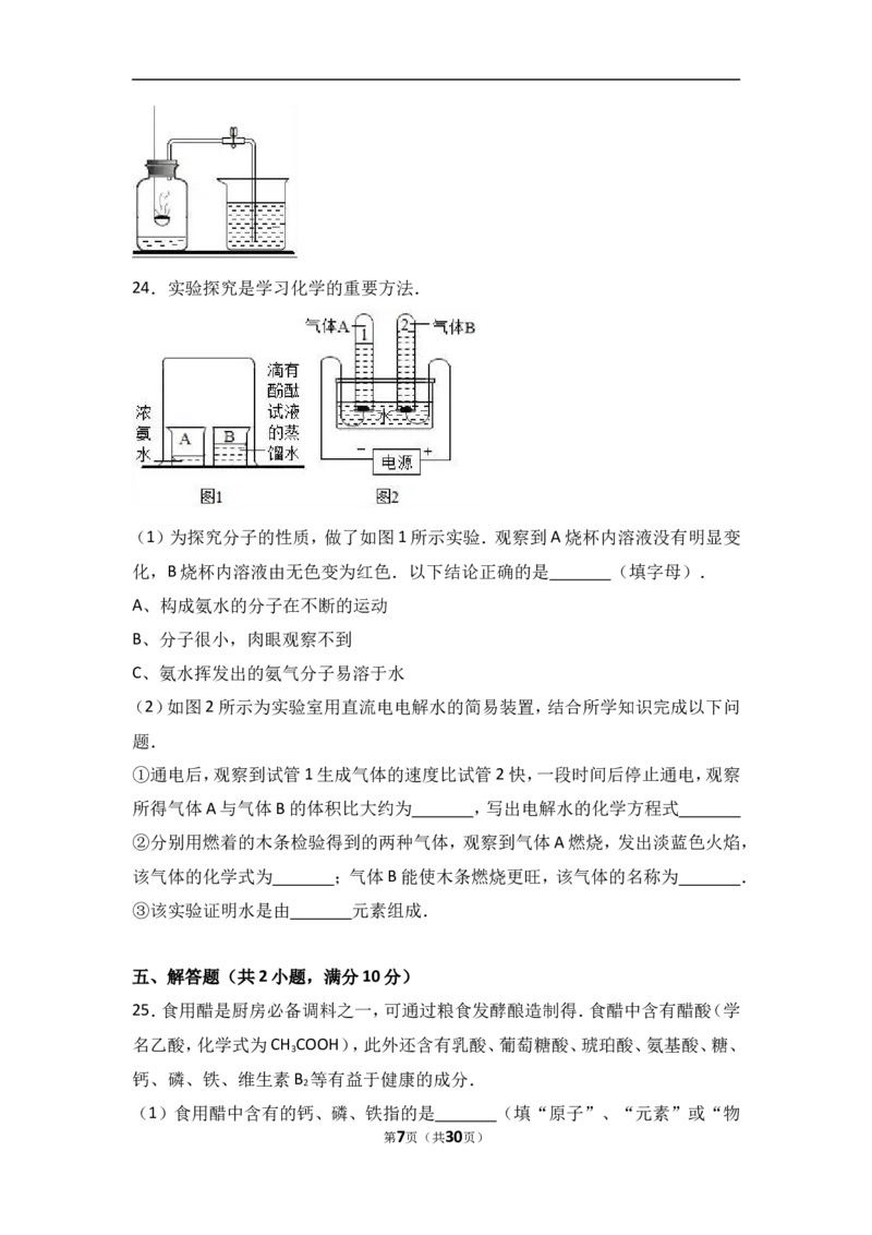 天津市滨海新区2018届九年级（上）期中化学试卷（word版含答案解析）_初中化学_01.人教版初中化学_01.初中化学课件PPT--教案--试题_初中化学18年试卷_人教版九年级化学上册2018