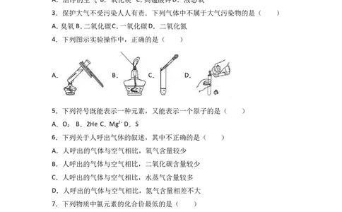 天津市滨海新区2018届九年级（上）期中化学试卷（word版含答案解析）_初中化学_01.人教版初中化学_01.初中化学课件PPT--教案--试题_初中化学18年试卷_人教版九年级化学上册2018