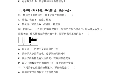 天津市滨海新区2018届九年级（上）期中化学试卷（word版含答案解析）_初中化学_01.人教版初中化学_01.初中化学课件PPT--教案--试题_初中化学18年试卷_人教版九年级化学上册2018