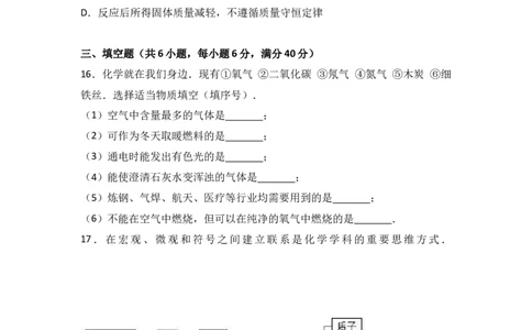 天津市滨海新区2018届九年级（上）期中化学试卷（word版含答案解析）_初中化学_01.人教版初中化学_01.初中化学课件PPT--教案--试题_初中化学18年试卷_人教版九年级化学上册2018