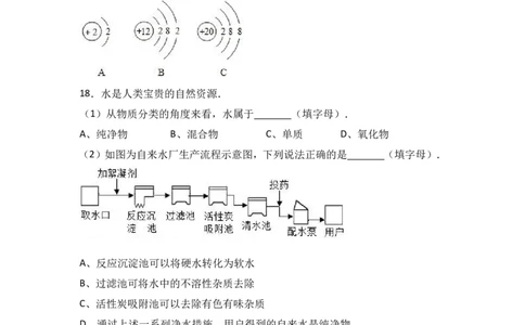 天津市滨海新区2018届九年级（上）期中化学试卷（word版含答案解析）_初中化学_01.人教版初中化学_01.初中化学课件PPT--教案--试题_初中化学18年试卷_人教版九年级化学上册2018