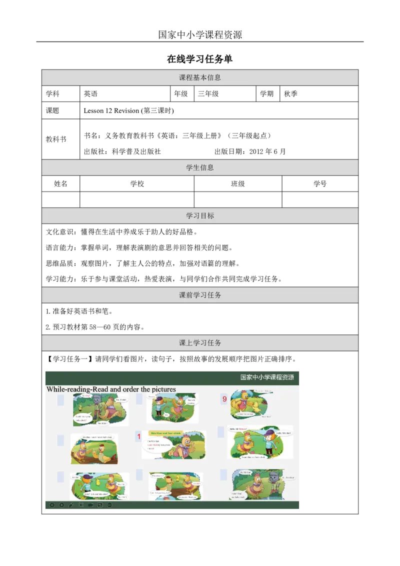 36Lesson12Revision(3)_国家课_学习任务单_26春四年级上下册人教版_四上英语合集人教版PEP英语四年级上册新教材（教学视频+课件+动画+音频+练习+教案）_17练习资料_《小学英语》