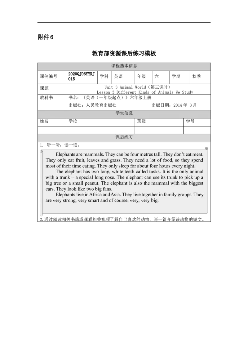 1012六年级英语(人教版)Unit+3+Animal+World+(第三课时)-4练习题_26春四年级上下册人教版_四上英语合集人教版PEP英语四年级上册新教材（教学视频+课件+动画+音频+练习+教案）_17练习资料