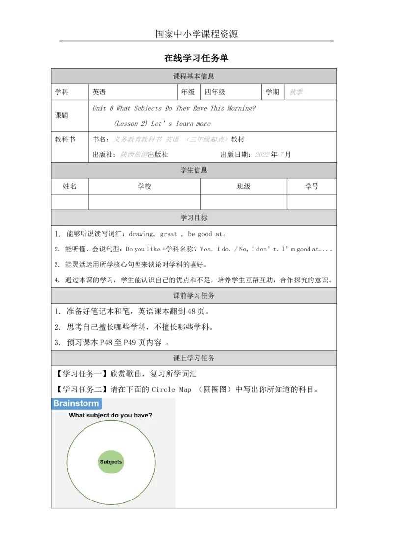 18Unit6WhatsubjectsdotheyhavethismorningPartB_国家课_学习任务单_26春四年级上下册人教版_四上英语合集人教版PEP英语四年级上册新教材（教学视频+课件+动画+音频+练习+教案）_17练习资料