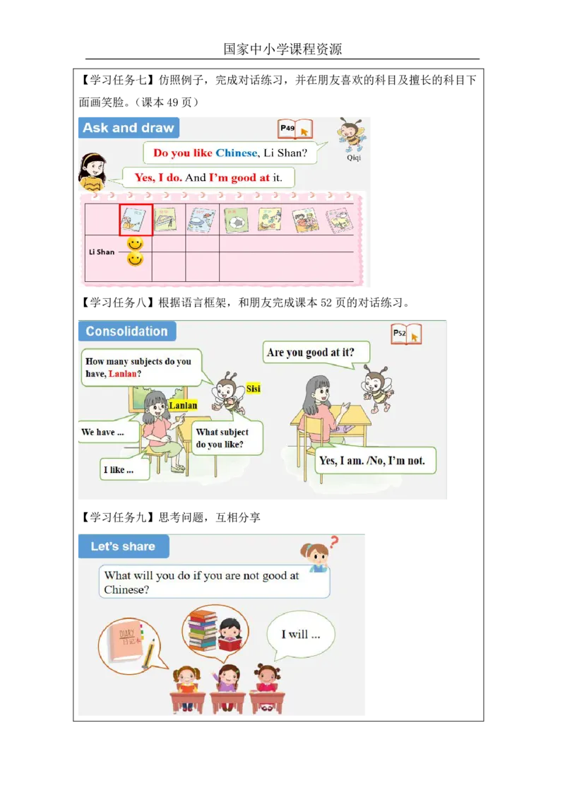 18Unit6WhatsubjectsdotheyhavethismorningPartB_国家课_学习任务单_26春四年级上下册人教版_四上英语合集人教版PEP英语四年级上册新教材（教学视频+课件+动画+音频+练习+教案）_17练习资料