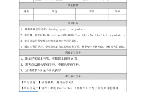 18Unit6WhatsubjectsdotheyhavethismorningPartB_国家课_学习任务单_26春四年级上下册人教版_四上英语合集人教版PEP英语四年级上册新教材（教学视频+课件+动画+音频+练习+教案）_17练习资料