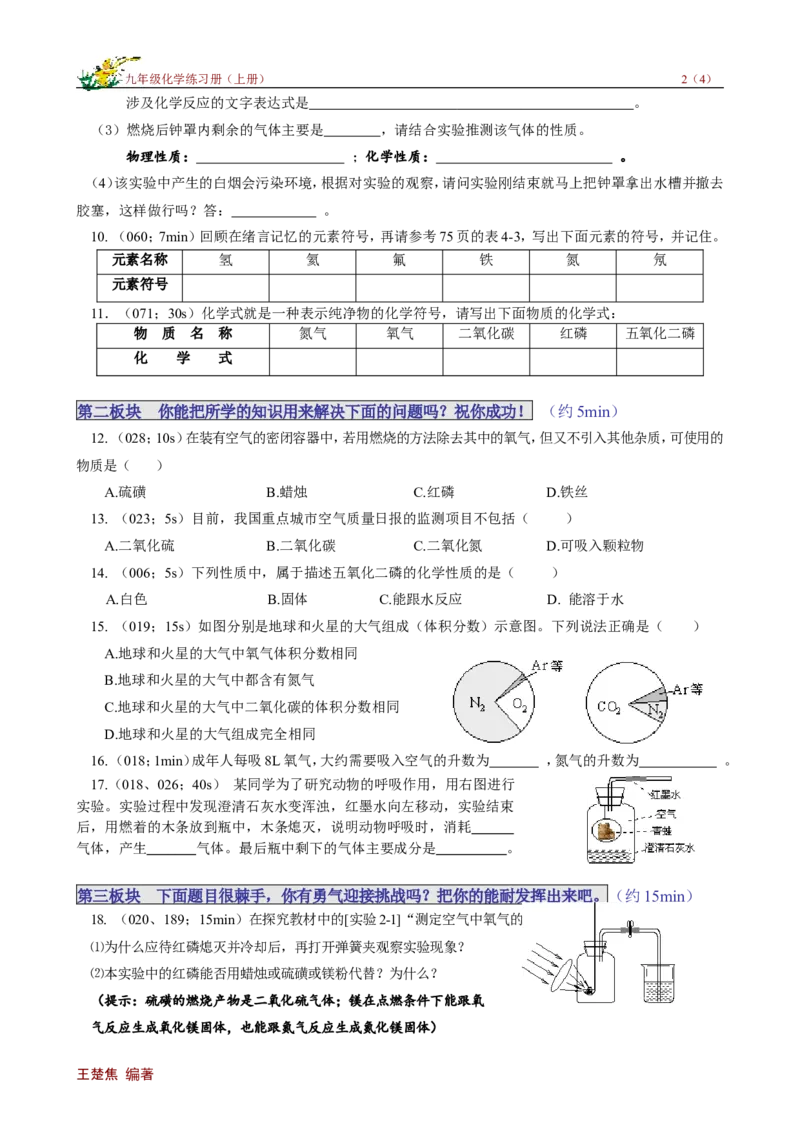 课题1空气_初中化学_01.人教版初中化学_01.初中化学课件PPT--教案--试题_初中化学18年试卷_人教版九年级化学上册2018_九年化学（人教版上册）练习册人(全单元期中期末)
