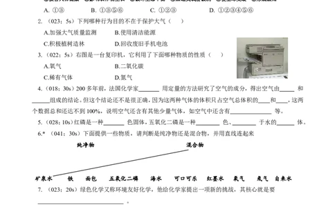 课题1空气_初中化学_01.人教版初中化学_01.初中化学课件PPT--教案--试题_初中化学18年试卷_人教版九年级化学上册2018_九年化学（人教版上册）练习册人(全单元期中期末)