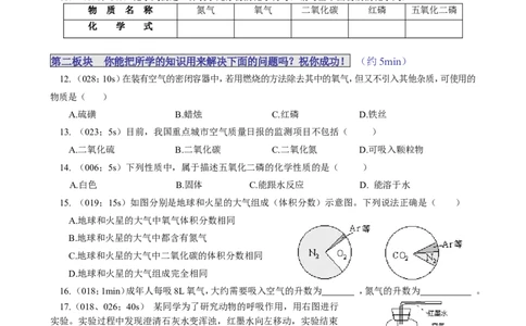 课题1空气_初中化学_01.人教版初中化学_01.初中化学课件PPT--教案--试题_初中化学18年试卷_人教版九年级化学上册2018_九年化学（人教版上册）练习册人(全单元期中期末)