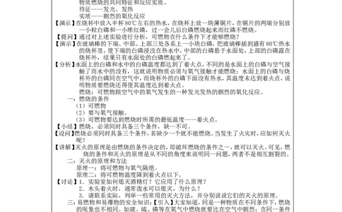 第七单元-燃料及其利用教学设计_初中化学_01.人教版初中化学_01.初中化学课件PPT--教案--试题_初中化学&mdash;课件&mdash;教案&mdash;试题-推荐_9年级上课件教案试题_9年级上教案_第7单元