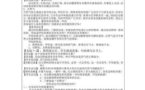 第七单元-燃料及其利用教学设计_初中化学_01.人教版初中化学_01.初中化学课件PPT--教案--试题_初中化学&mdash;课件&mdash;教案&mdash;试题-推荐_9年级上课件教案试题_9年级上教案_第7单元