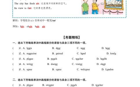Unit6语音（知识清单）-（译林版三起）_单元知识专项_2024版