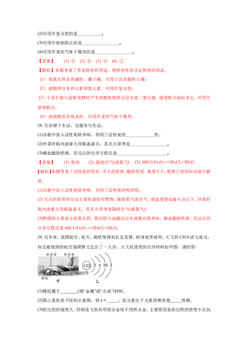 湖南邵阳市2018年中考化学试题（word版含解析）_初中化学_01.人教版初中化学_06.初中化学中考真题