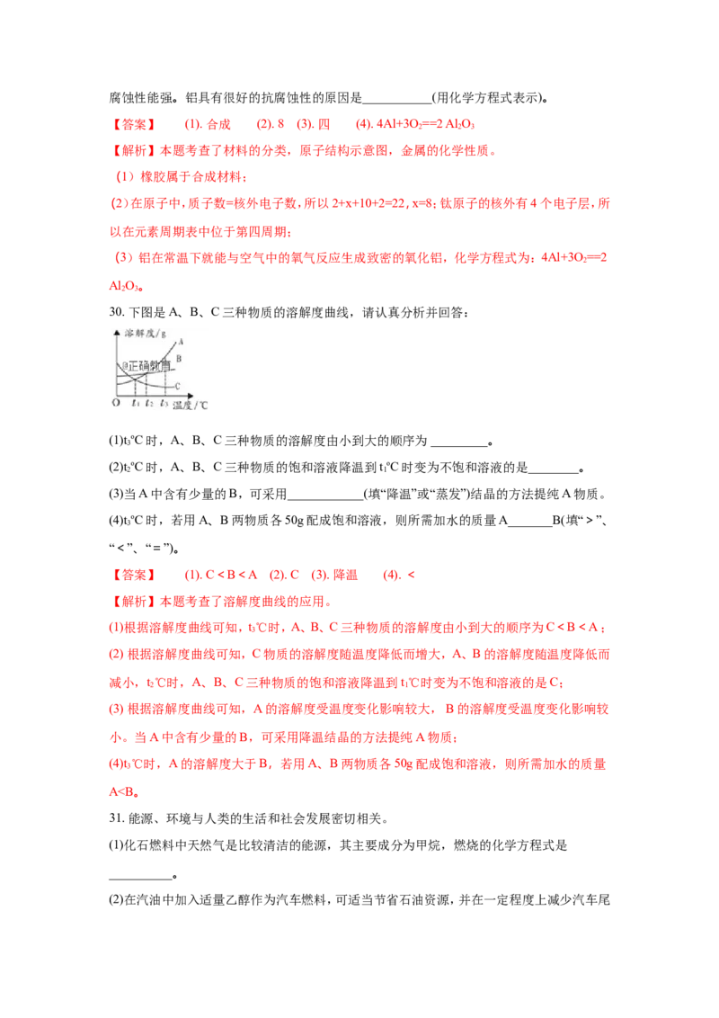 湖南邵阳市2018年中考化学试题（word版含解析）_初中化学_01.人教版初中化学_06.初中化学中考真题