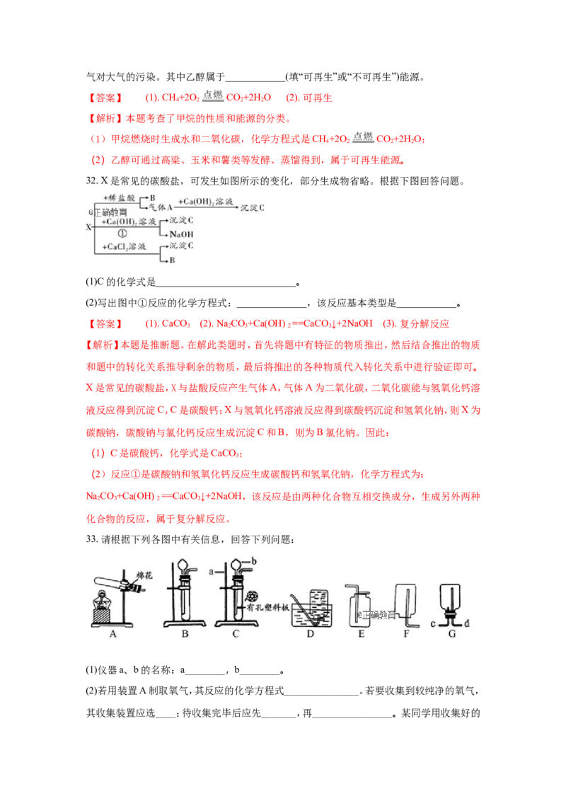 湖南邵阳市2018年中考化学试题（word版含解析）_初中化学_01.人教版初中化学_06.初中化学中考真题