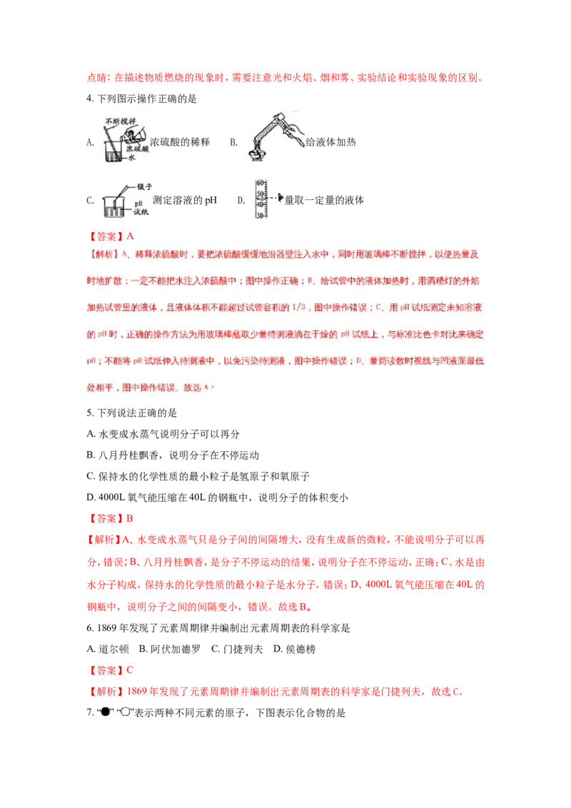 湖南邵阳市2018年中考化学试题（word版含解析）_初中化学_01.人教版初中化学_06.初中化学中考真题
