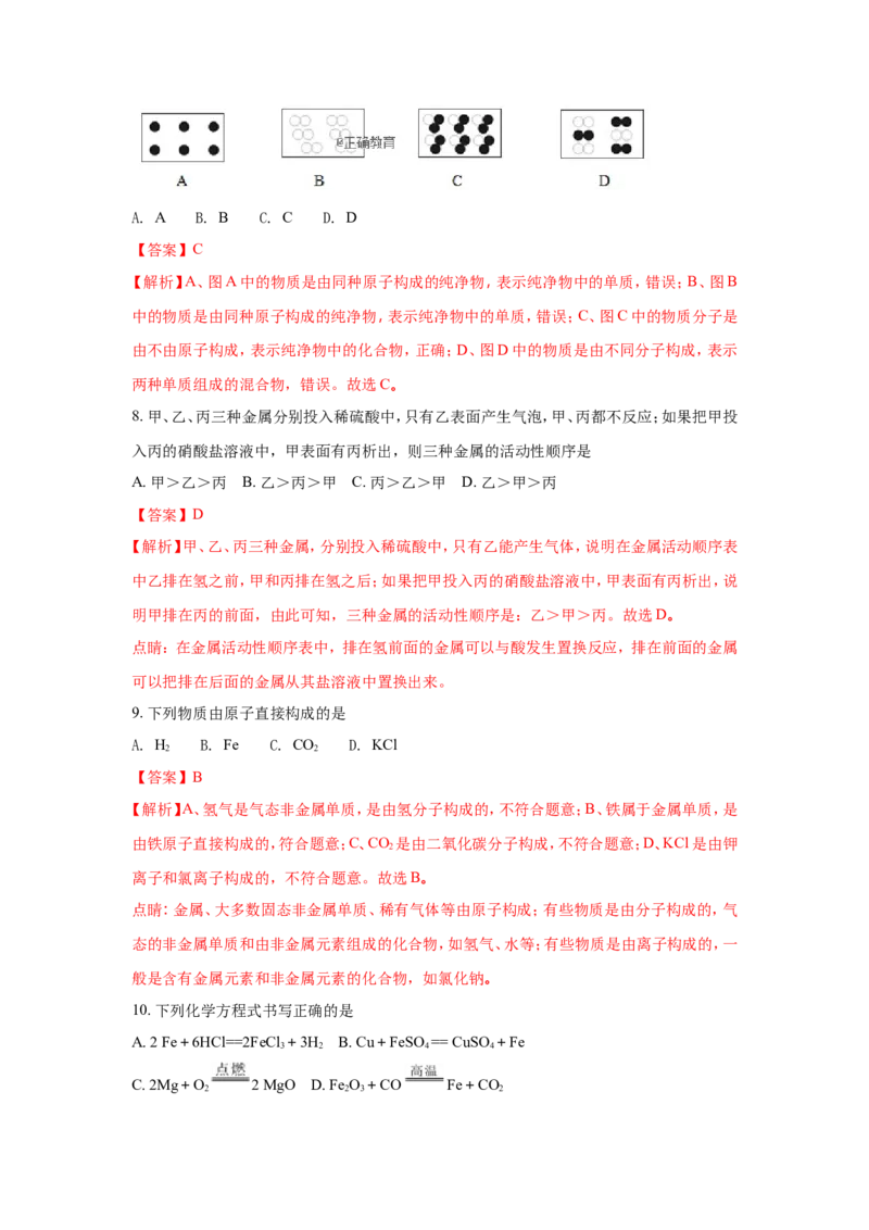 湖南邵阳市2018年中考化学试题（word版含解析）_初中化学_01.人教版初中化学_06.初中化学中考真题