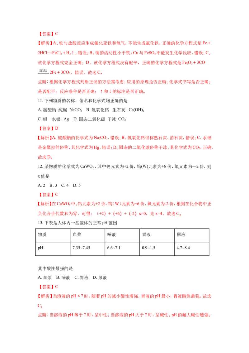 湖南邵阳市2018年中考化学试题（word版含解析）_初中化学_01.人教版初中化学_06.初中化学中考真题