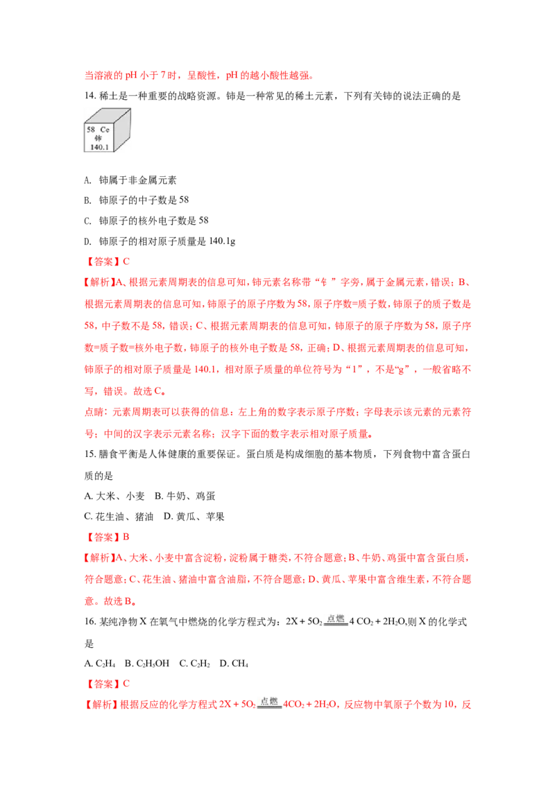 湖南邵阳市2018年中考化学试题（word版含解析）_初中化学_01.人教版初中化学_06.初中化学中考真题