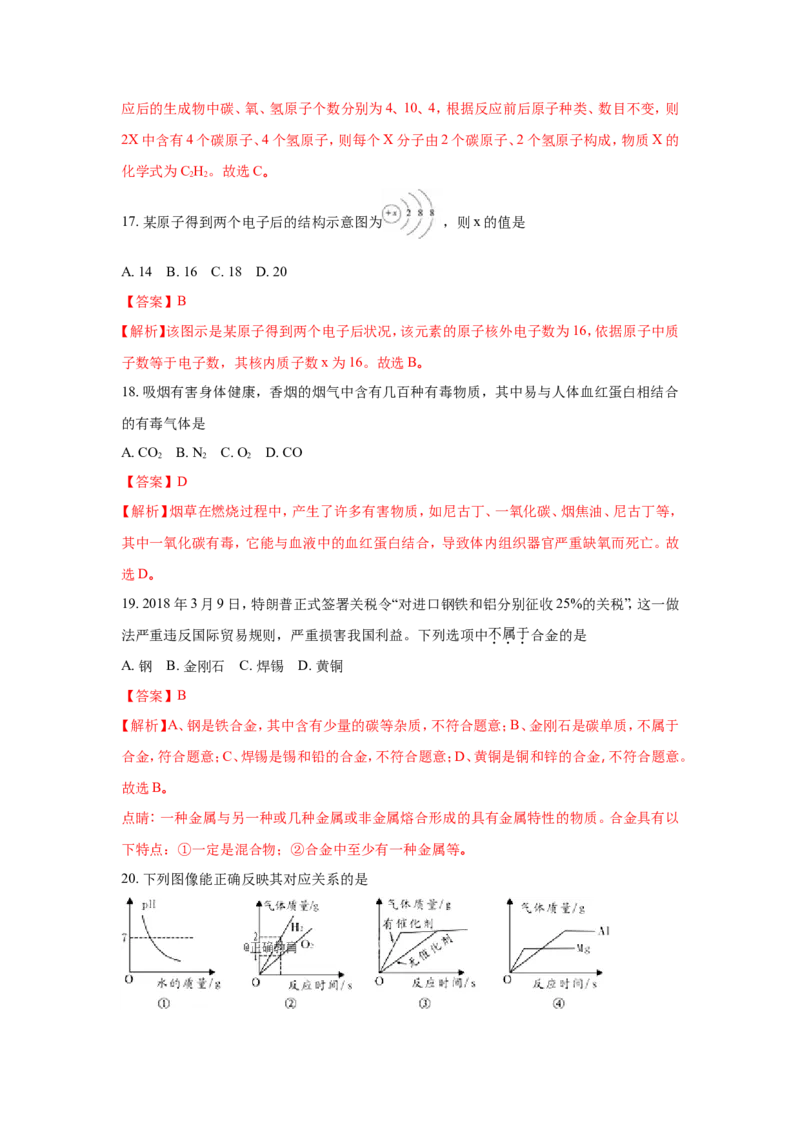 湖南邵阳市2018年中考化学试题（word版含解析）_初中化学_01.人教版初中化学_06.初中化学中考真题