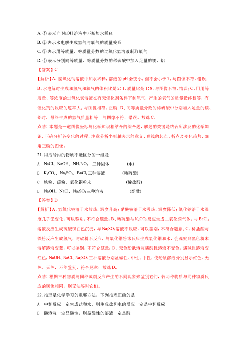 湖南邵阳市2018年中考化学试题（word版含解析）_初中化学_01.人教版初中化学_06.初中化学中考真题