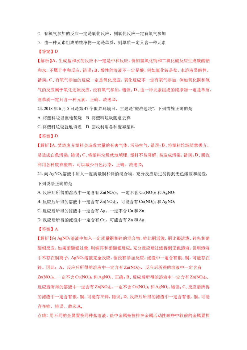 湖南邵阳市2018年中考化学试题（word版含解析）_初中化学_01.人教版初中化学_06.初中化学中考真题