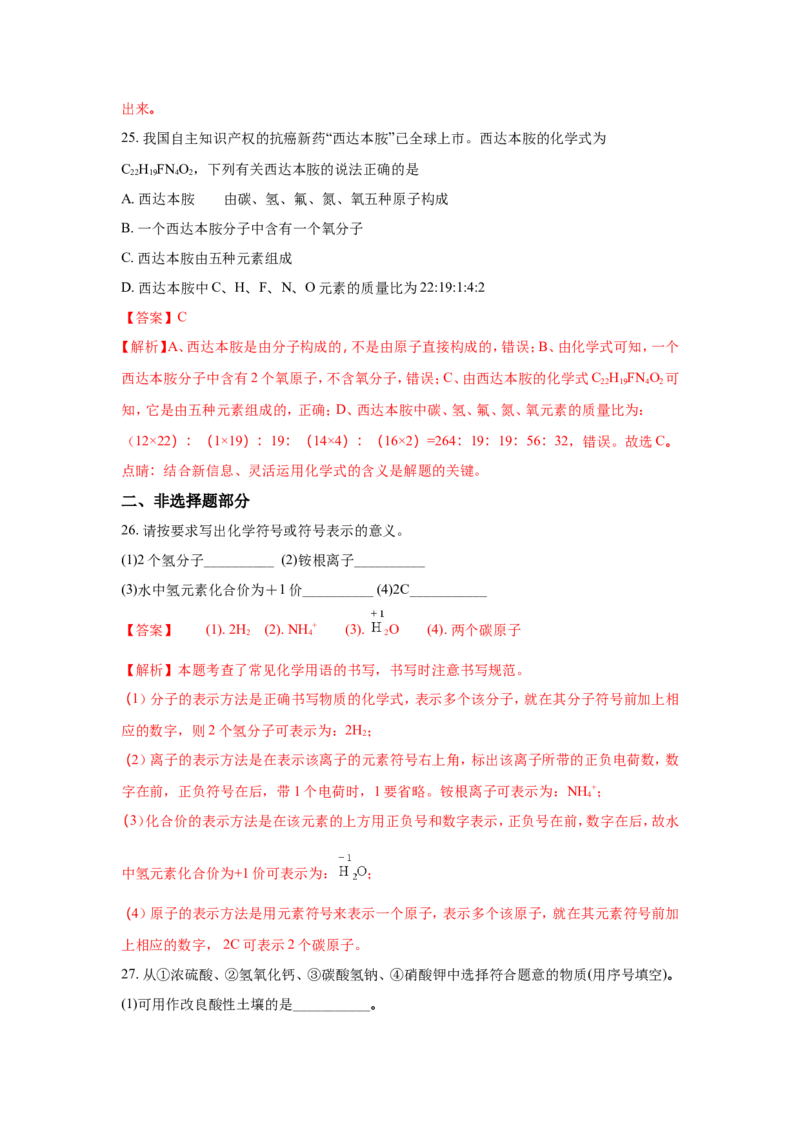 湖南邵阳市2018年中考化学试题（word版含解析）_初中化学_01.人教版初中化学_06.初中化学中考真题