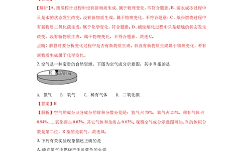 湖南邵阳市2018年中考化学试题（word版含解析）_初中化学_01.人教版初中化学_06.初中化学中考真题