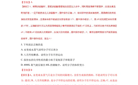 湖南邵阳市2018年中考化学试题（word版含解析）_初中化学_01.人教版初中化学_06.初中化学中考真题
