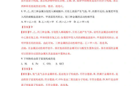 湖南邵阳市2018年中考化学试题（word版含解析）_初中化学_01.人教版初中化学_06.初中化学中考真题