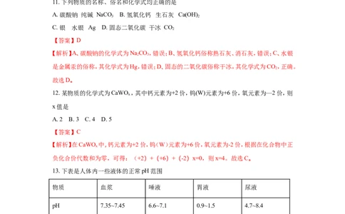 湖南邵阳市2018年中考化学试题（word版含解析）_初中化学_01.人教版初中化学_06.初中化学中考真题