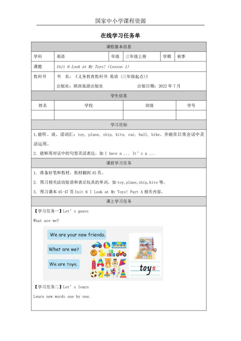17Unit6Lookatmytoys!PartA_国家课_学习任务单_26春四年级上下册人教版_四上英语合集人教版PEP英语四年级上册新教材（教学视频+课件+动画+音频+练习+教案）_17练习资料_《小学英语》
