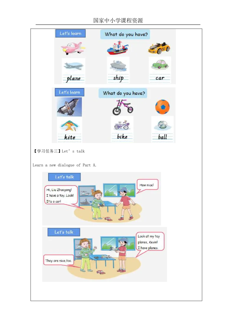 17Unit6Lookatmytoys!PartA_国家课_学习任务单_26春四年级上下册人教版_四上英语合集人教版PEP英语四年级上册新教材（教学视频+课件+动画+音频+练习+教案）_17练习资料_《小学英语》