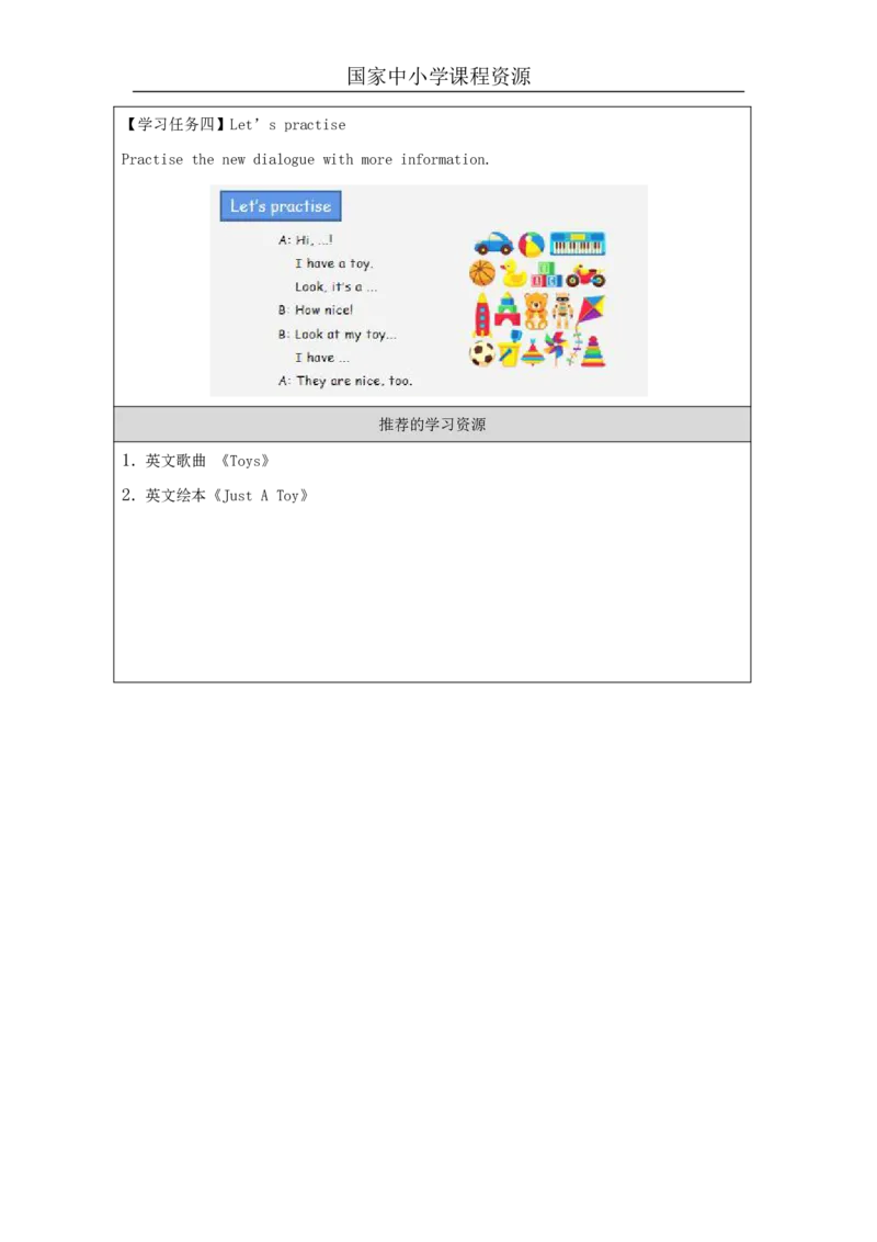17Unit6Lookatmytoys!PartA_国家课_学习任务单_26春四年级上下册人教版_四上英语合集人教版PEP英语四年级上册新教材（教学视频+课件+动画+音频+练习+教案）_17练习资料_《小学英语》