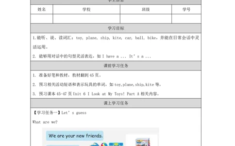 17Unit6Lookatmytoys!PartA_国家课_学习任务单_26春四年级上下册人教版_四上英语合集人教版PEP英语四年级上册新教材（教学视频+课件+动画+音频+练习+教案）_17练习资料_《小学英语》