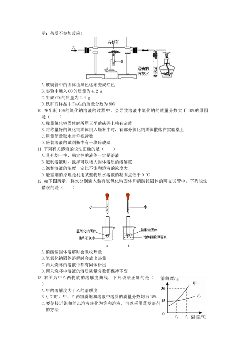 配套中学教材全解九年级化学(下)(人教版）期中检测题_初中化学_01.人教版初中化学_01.初中化学课件PPT--教案--试题_初中化学18年试卷_人教版九年级化学下册2018