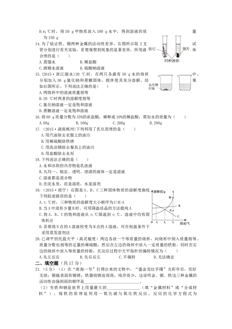 配套中学教材全解九年级化学(下)(人教版）期中检测题_初中化学_01.人教版初中化学_01.初中化学课件PPT--教案--试题_初中化学18年试卷_人教版九年级化学下册2018