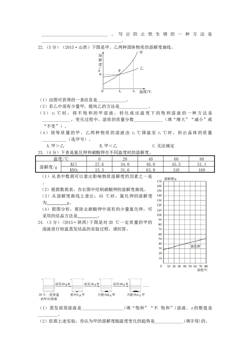 配套中学教材全解九年级化学(下)(人教版）期中检测题_初中化学_01.人教版初中化学_01.初中化学课件PPT--教案--试题_初中化学18年试卷_人教版九年级化学下册2018