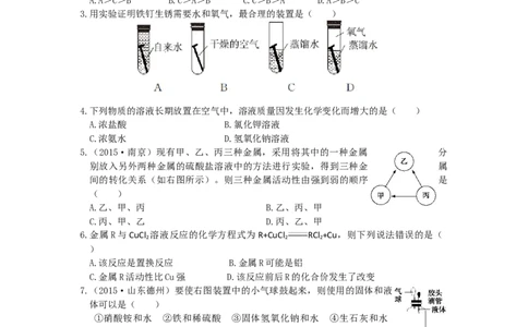 配套中学教材全解九年级化学(下)(人教版）期中检测题_初中化学_01.人教版初中化学_01.初中化学课件PPT--教案--试题_初中化学18年试卷_人教版九年级化学下册2018