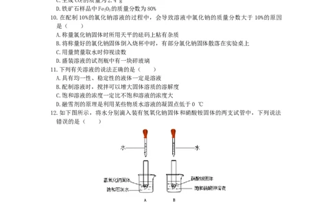 配套中学教材全解九年级化学(下)(人教版）期中检测题_初中化学_01.人教版初中化学_01.初中化学课件PPT--教案--试题_初中化学18年试卷_人教版九年级化学下册2018
