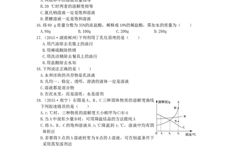 配套中学教材全解九年级化学(下)(人教版）期中检测题_初中化学_01.人教版初中化学_01.初中化学课件PPT--教案--试题_初中化学18年试卷_人教版九年级化学下册2018