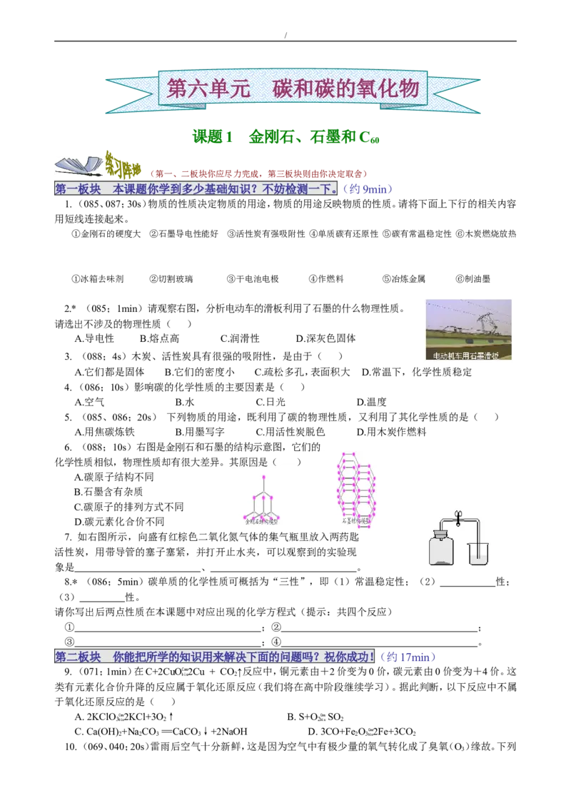 课题1金刚石、石墨和C60_初中化学_01.人教版初中化学_01.初中化学课件PPT--教案--试题_初中化学18年试卷_人教版九年级化学上册2018_第六单元碳和碳的氧化物