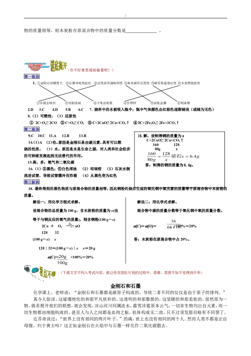 课题1金刚石、石墨和C60_初中化学_01.人教版初中化学_01.初中化学课件PPT--教案--试题_初中化学18年试卷_人教版九年级化学上册2018_第六单元碳和碳的氧化物