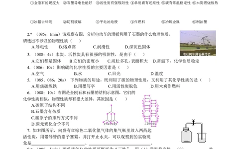 课题1金刚石、石墨和C60_初中化学_01.人教版初中化学_01.初中化学课件PPT--教案--试题_初中化学18年试卷_人教版九年级化学上册2018_第六单元碳和碳的氧化物