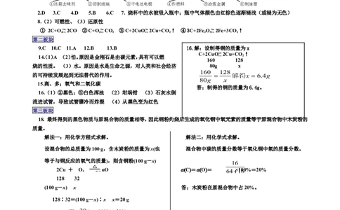 课题1金刚石、石墨和C60_初中化学_01.人教版初中化学_01.初中化学课件PPT--教案--试题_初中化学18年试卷_人教版九年级化学上册2018_第六单元碳和碳的氧化物